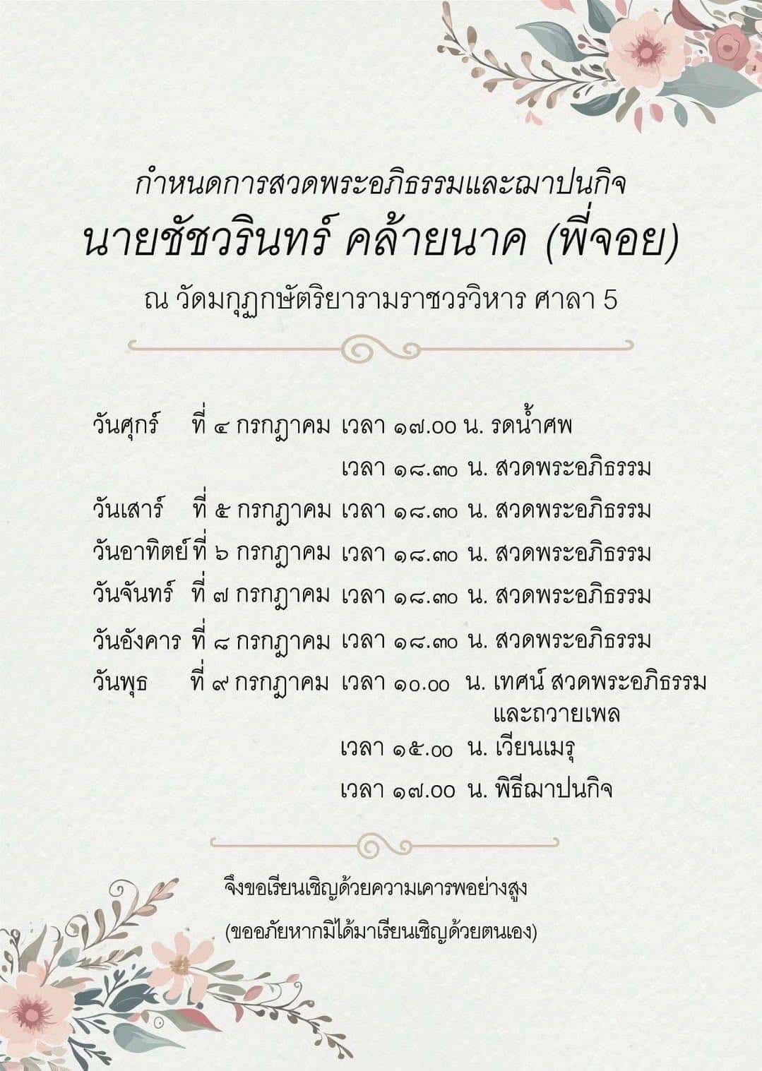 เผยสาเหตุ จอย ชัชวรินทร์ เจ้าของฉายา ริชาร์ด เกียร์เมืองไทย เสียชีวิตกะทันหัน