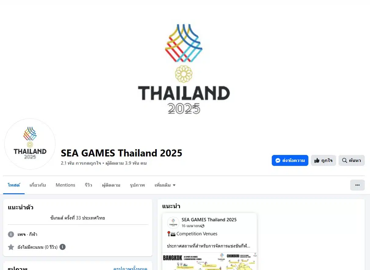 ภาพโลโก้ซีเกมส์ 2025 อย่างเป็นทางการที่ประเทศไทยออกแบบ