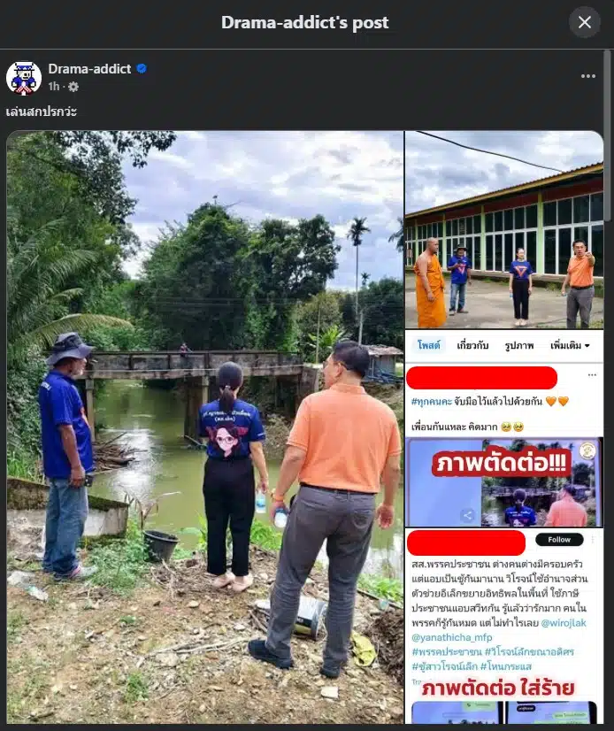 เพจจ่าแชร์ข่าว ตัดต่อรูป สส.ดัง
