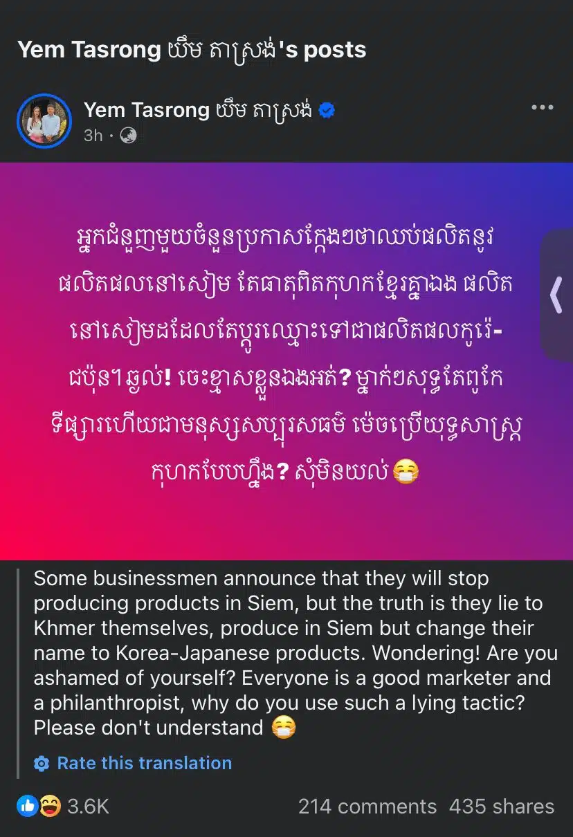 เพจดัง เปิดโพสต์ นักธุรกิจเขมร ตัดพ้อเพื่อนร่วมชาติ