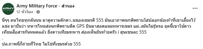 หน้าจอโพสต์ของเพจ Army Military Force - สำรอง
