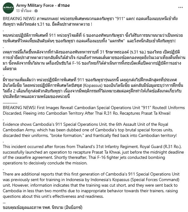 เพจดังเปิดภาพหน่วยรบพิเศษหมวกแดงกัมพูชา