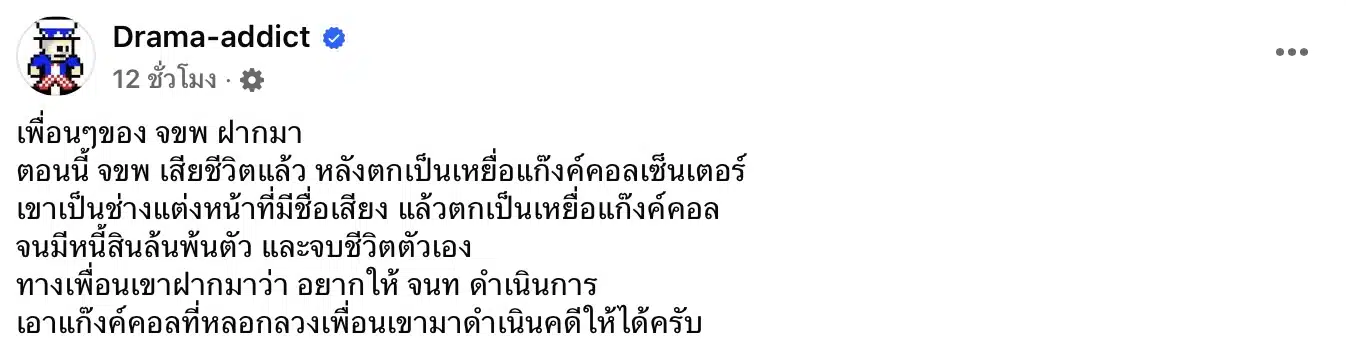 พจดังเผยข้อมูลก่อนเสียชีวิตของอั้ม