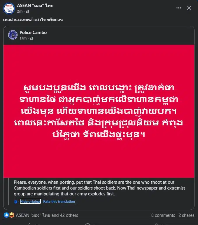 กรมตำรวจของกัมพูชา ก็ได้ออกมาชี้แจงว่า ประเทศไทยเป็นฝ่ายเปิดฉากยิงก่อน