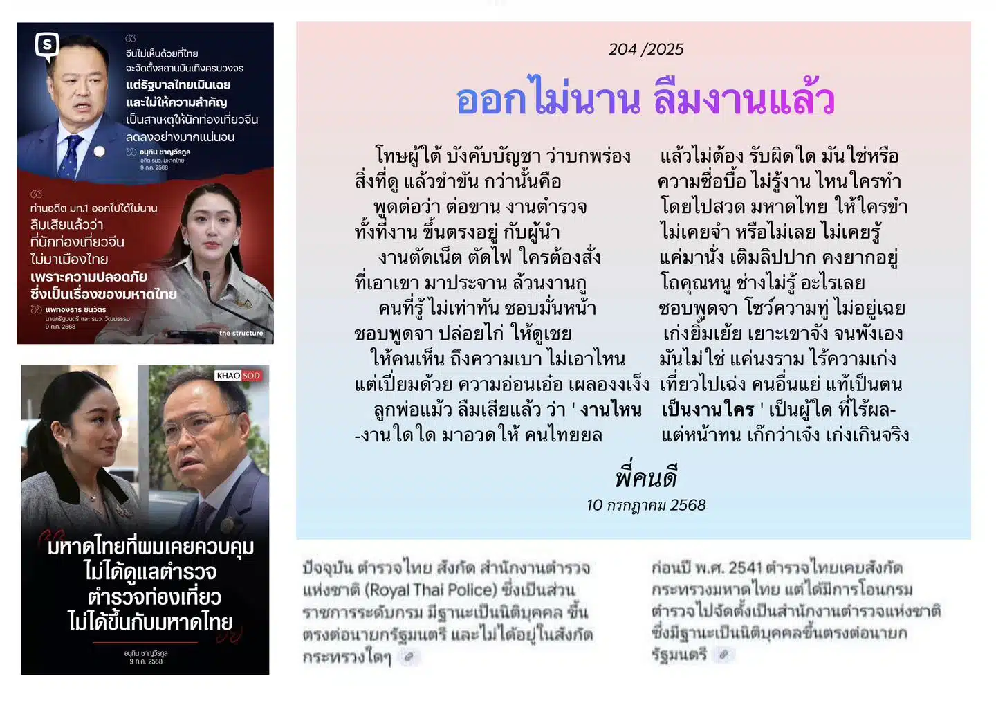 ภาพหน้าจอโพสต์เฟซบุ๊กของเพจ P.khondee (พี่คนดี กวีสมัครเล่น) ที่มีบทกลอน "ออกไม่นาน ลืมงานแล้ว"