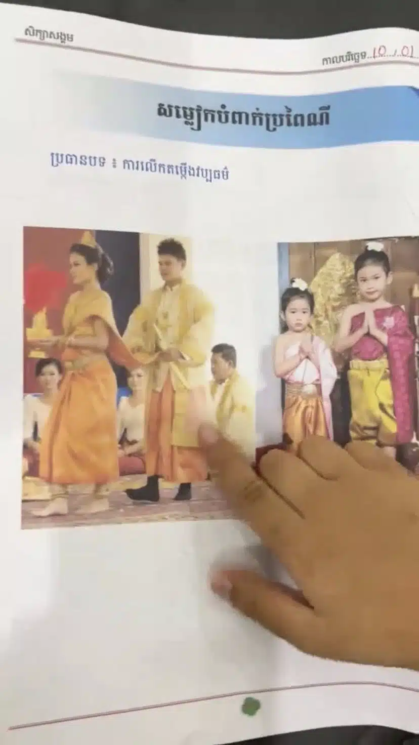 ภาพหนังสือเรียนวิชาสังคมศึกษาของกัมพูชา ภาพ 1