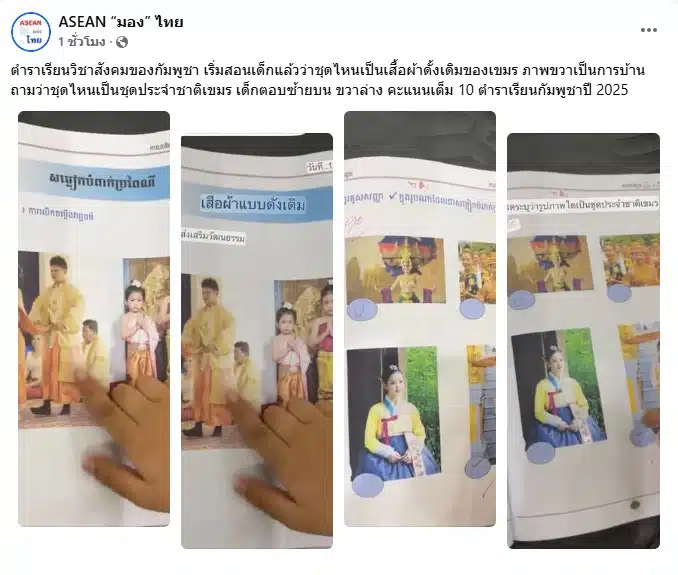 ภาพหนังสือเรียนวิชาสังคมศึกษาของกัมพูชา ที่มีเนื้อหาและภาพประกอบเกี่ยวกับชุดแต่งกายดั้งเดิม