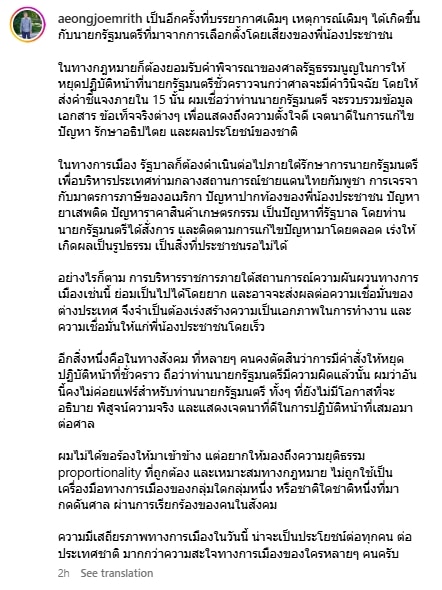 เพื่อนนายกฯ วอนอย่าเพิ่งตัดสิน อุ๊งอิ๊ง ยังไม่มีโอกาสได้อธิบายความจริง-1