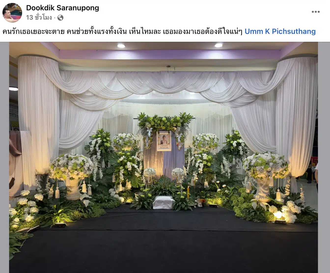 เพื่อนร่วมจัดงานให้อั้ม ช่างแต่งหน้าดัง -2