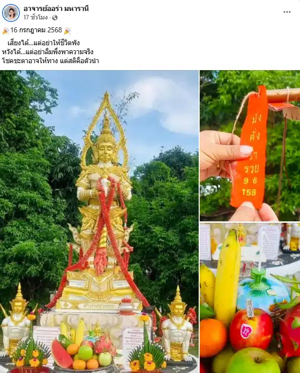 เลขหางประทัด อ.ออร่า 16 7 68