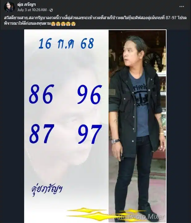 เลขเด็ด ดุ่ย ภรัญ 16 7 68