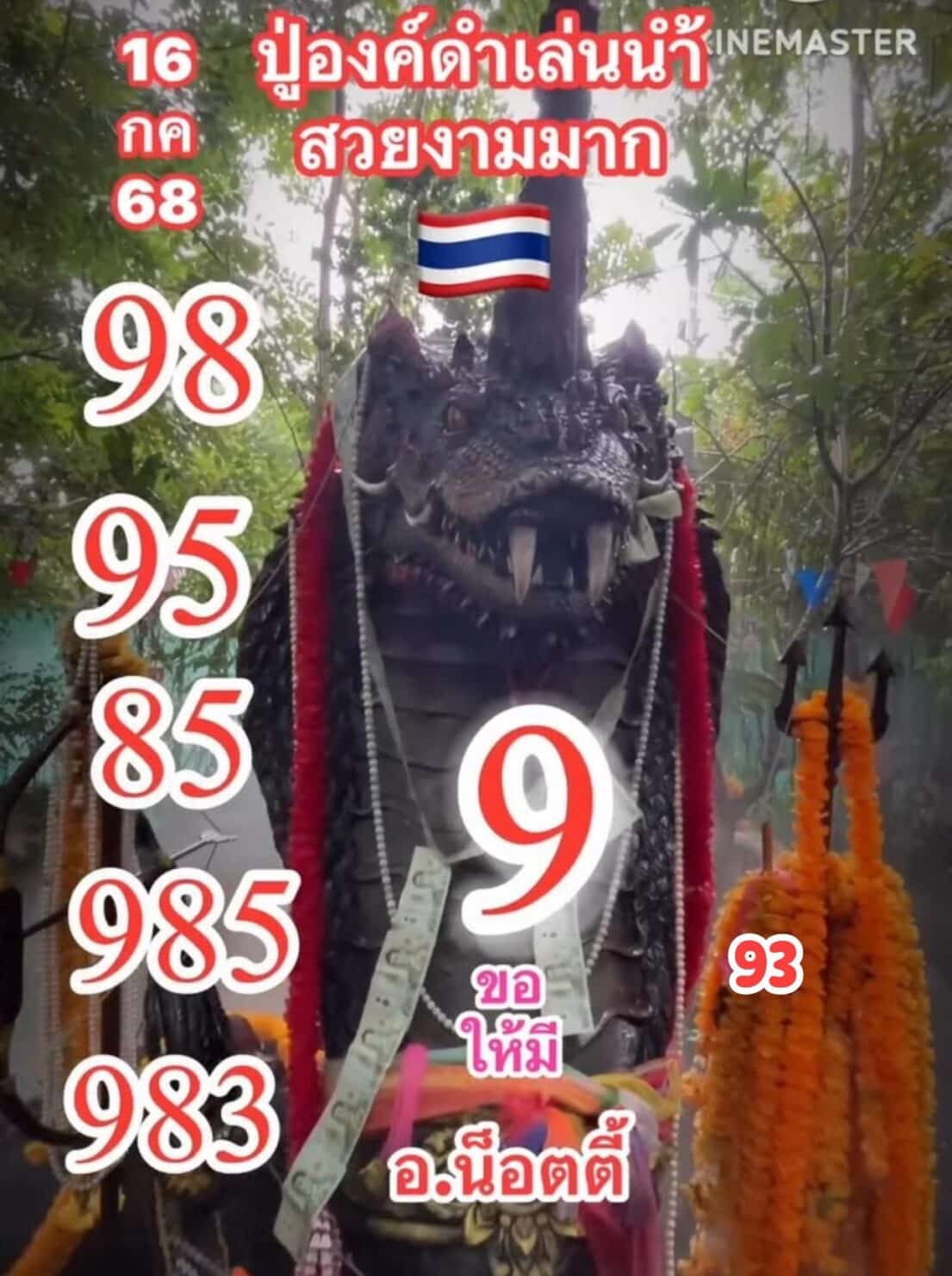 เลขเด็ด อ.น็อตตี้ งวด 16 7 68