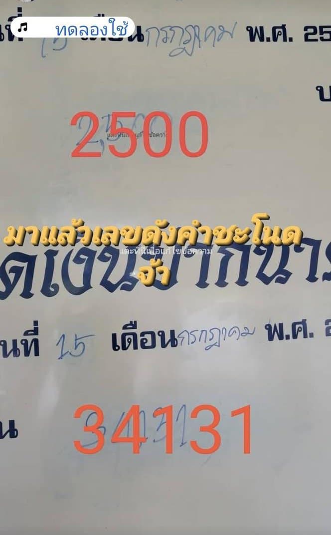 เลขเด็ด เงินปากนาค และ ขันน้ำมนต์ คำชะโนด 16 7 68
