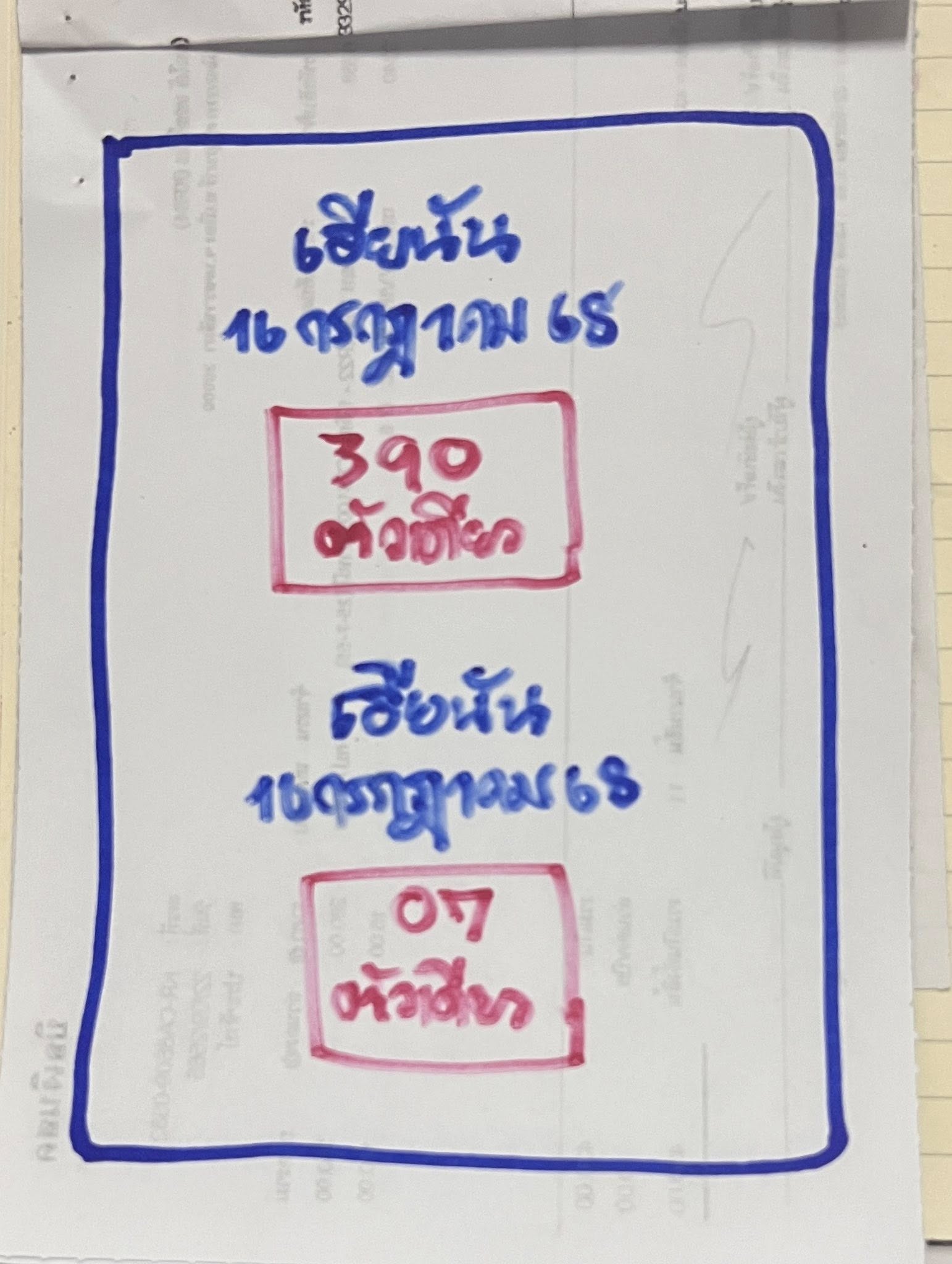 เลขเด็ด เฮียนัน งวด 16 ก.ค. 68