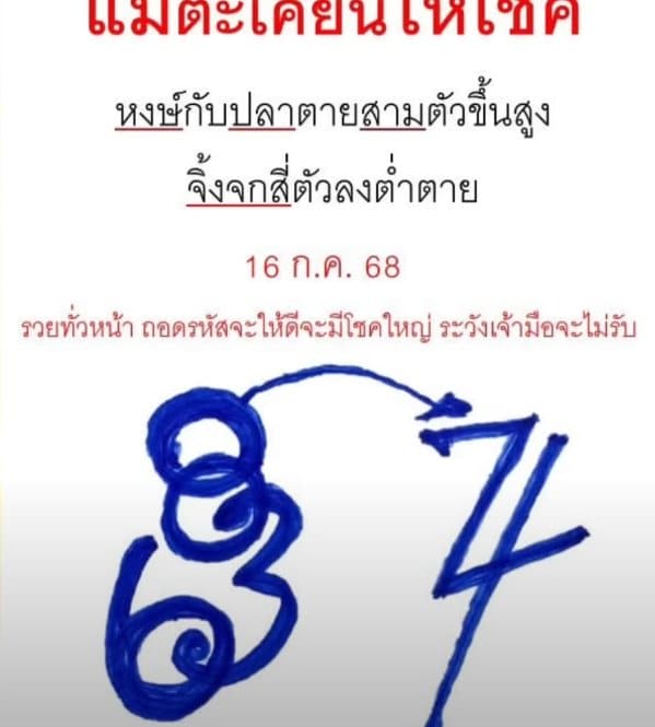 เลขเด็ด แม่ตะเคียนให้โชค งวด 16 ก.ค. 68