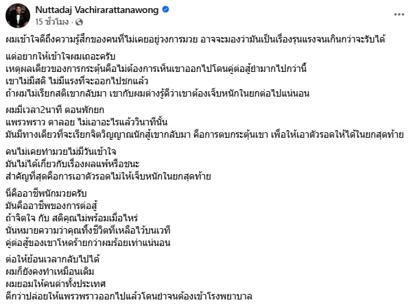 เสี่ยโบ๊ท แจงดราม่า คลิป ตบหน้านักมวย ชี้เป็นการกระตุ้นเรียกสติ เรื่องปกติในวงการมวย-3