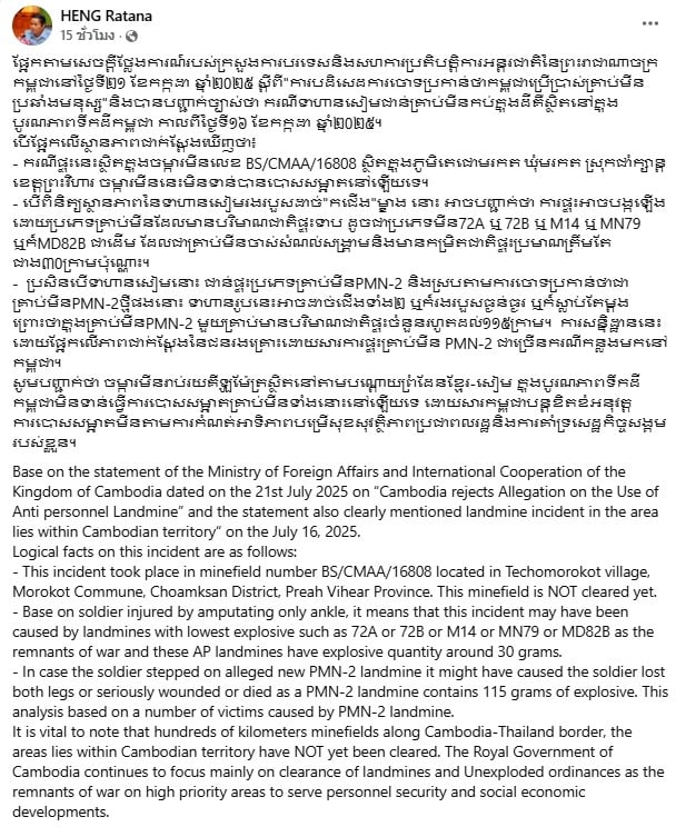 เฮง รัตนา ร่ายยาวถึงปมชายแดนไทยกัมพูชา