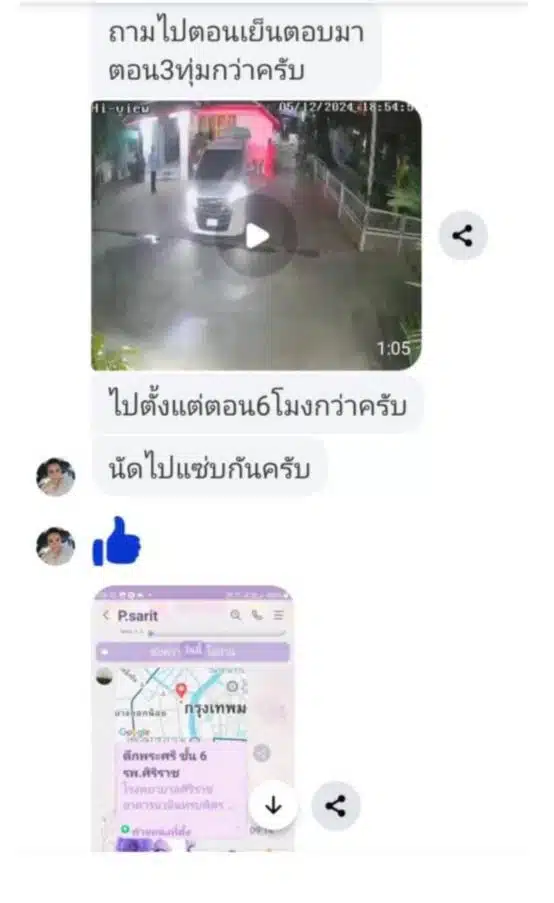 แชตลับ ทิดสฤษดิ์อดีตเจ้าอาวาสนครสวรรค์ทักหาเศรษฐีนีปากน้ำโพ