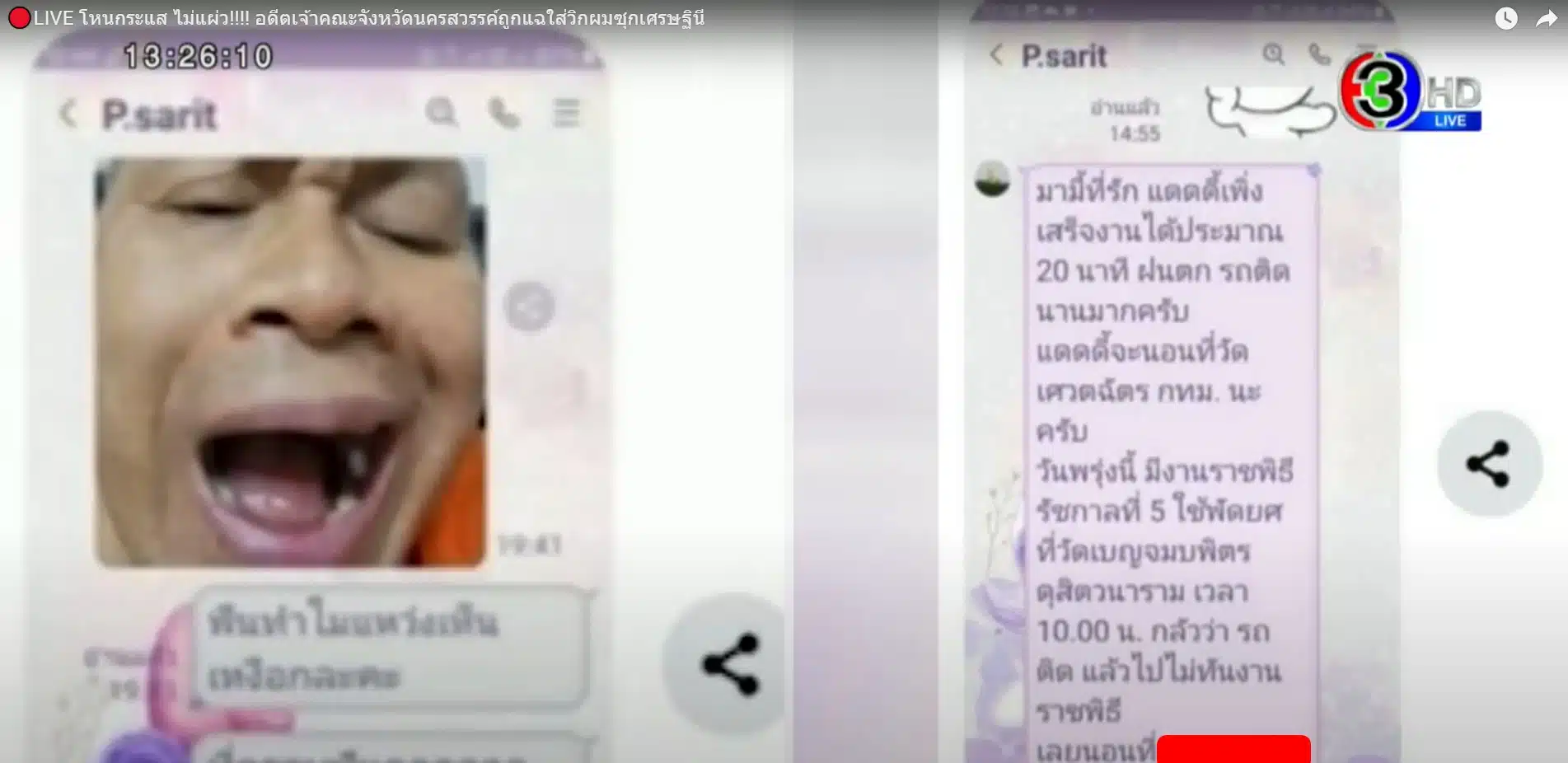แชตหลุด แดดดี้-มามี้ที่รัก