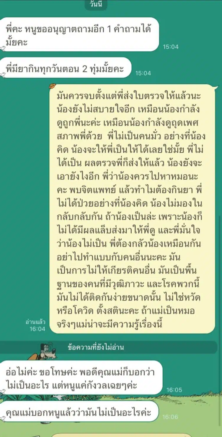 แชทลูกค้าและช่างผมสาวสอง - 2