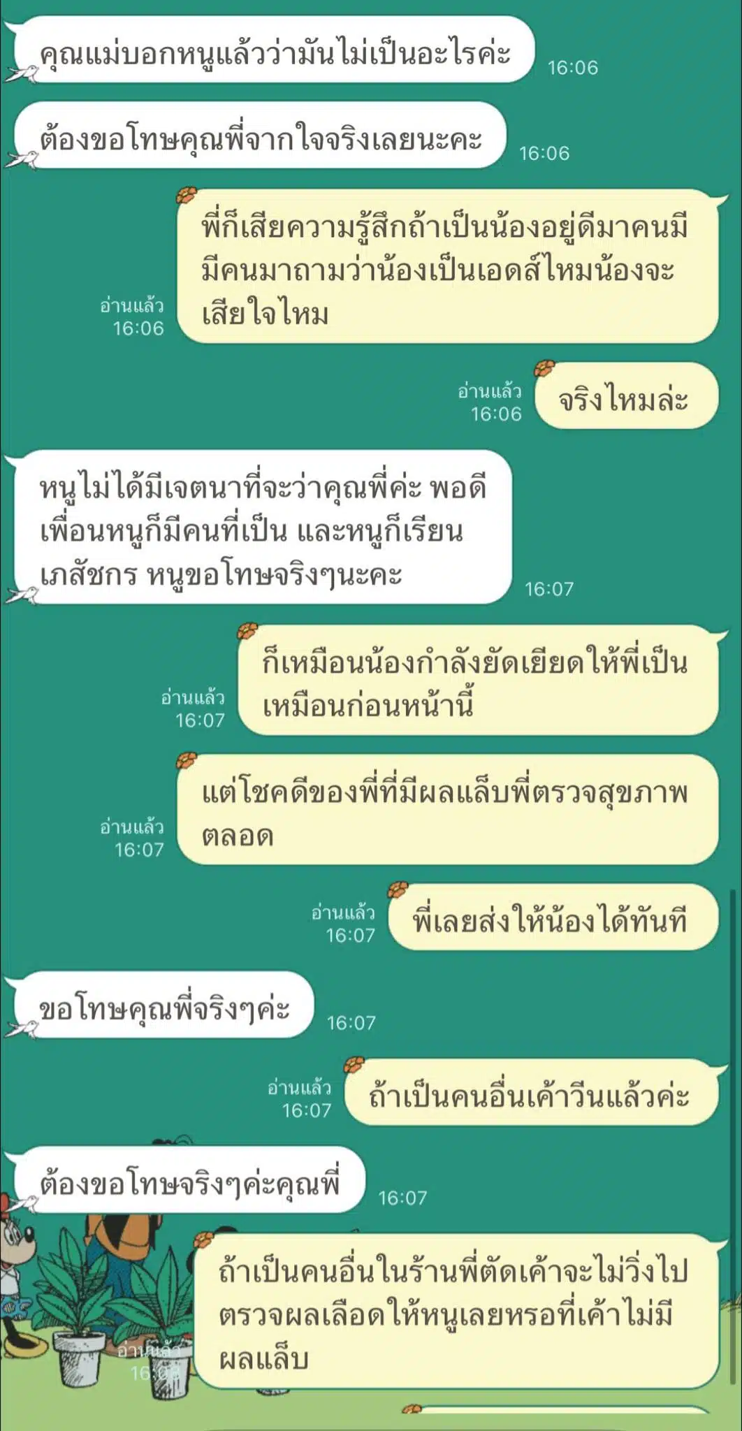 แชทลูกค้าและช่างผมสาวสอง - 3