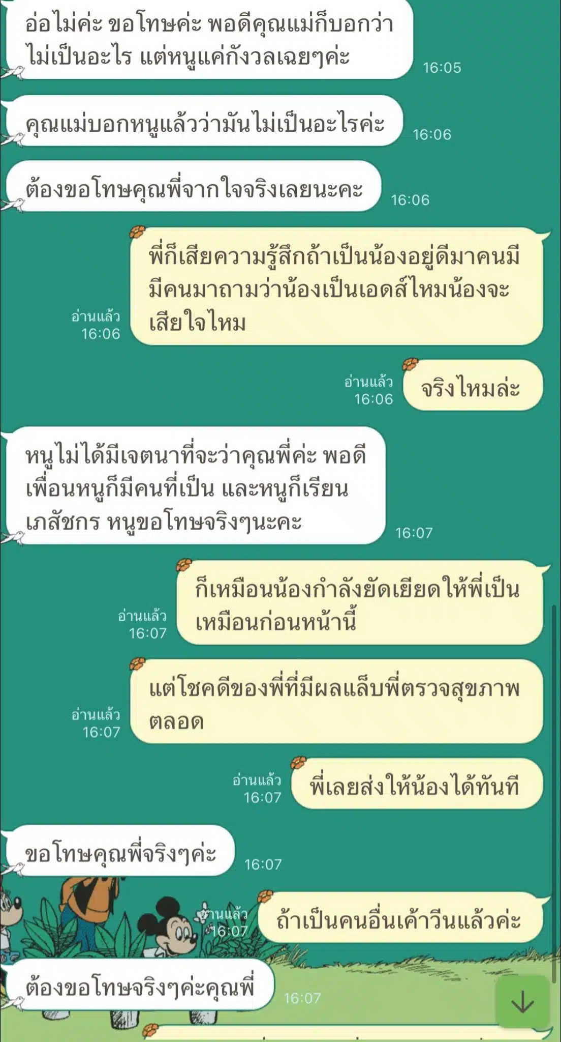 แชทลูกค้าและช่างผมสาวสอง - 4
