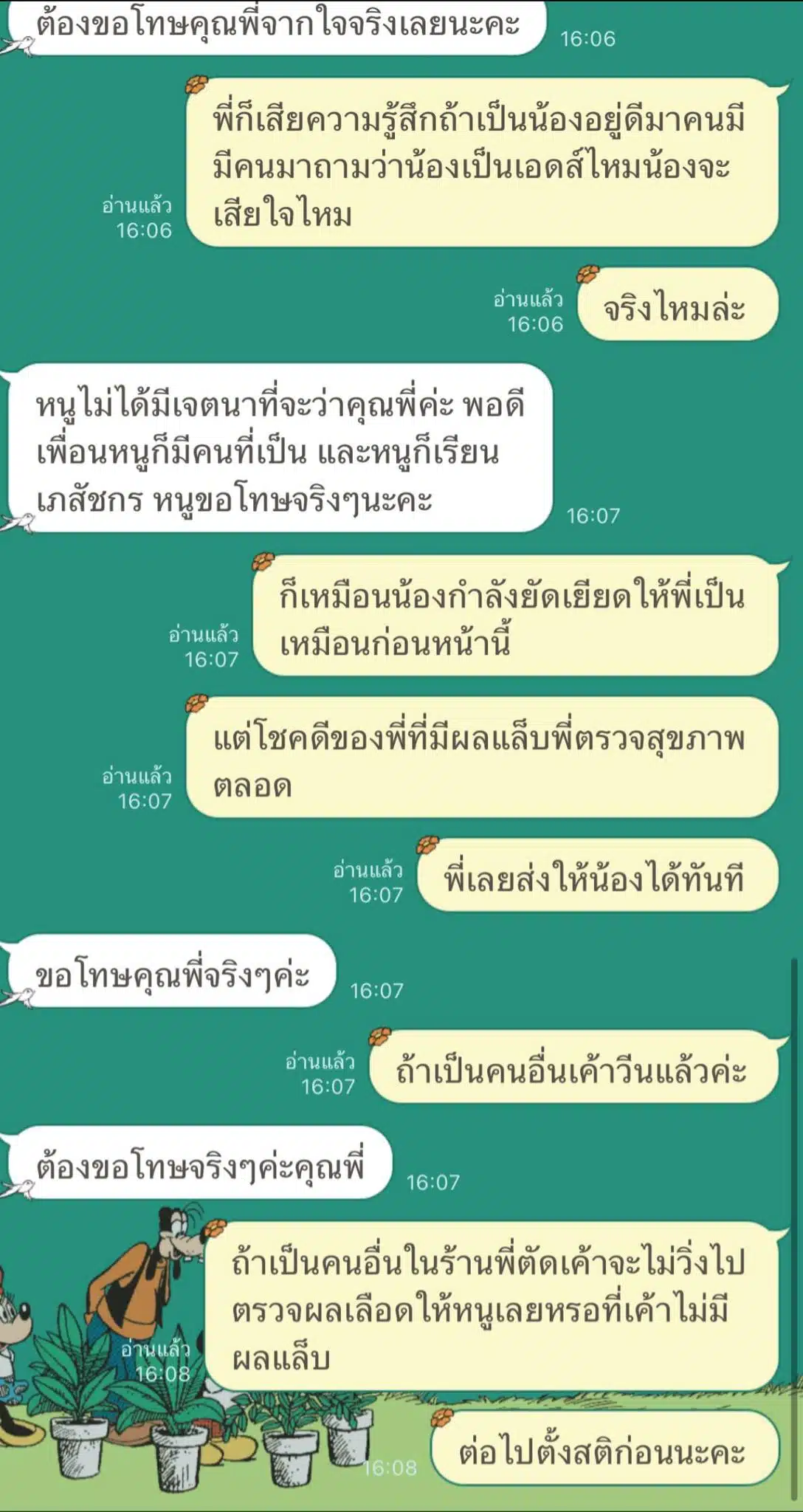 แชทลูกค้าและช่างผมสาวสอง - 5