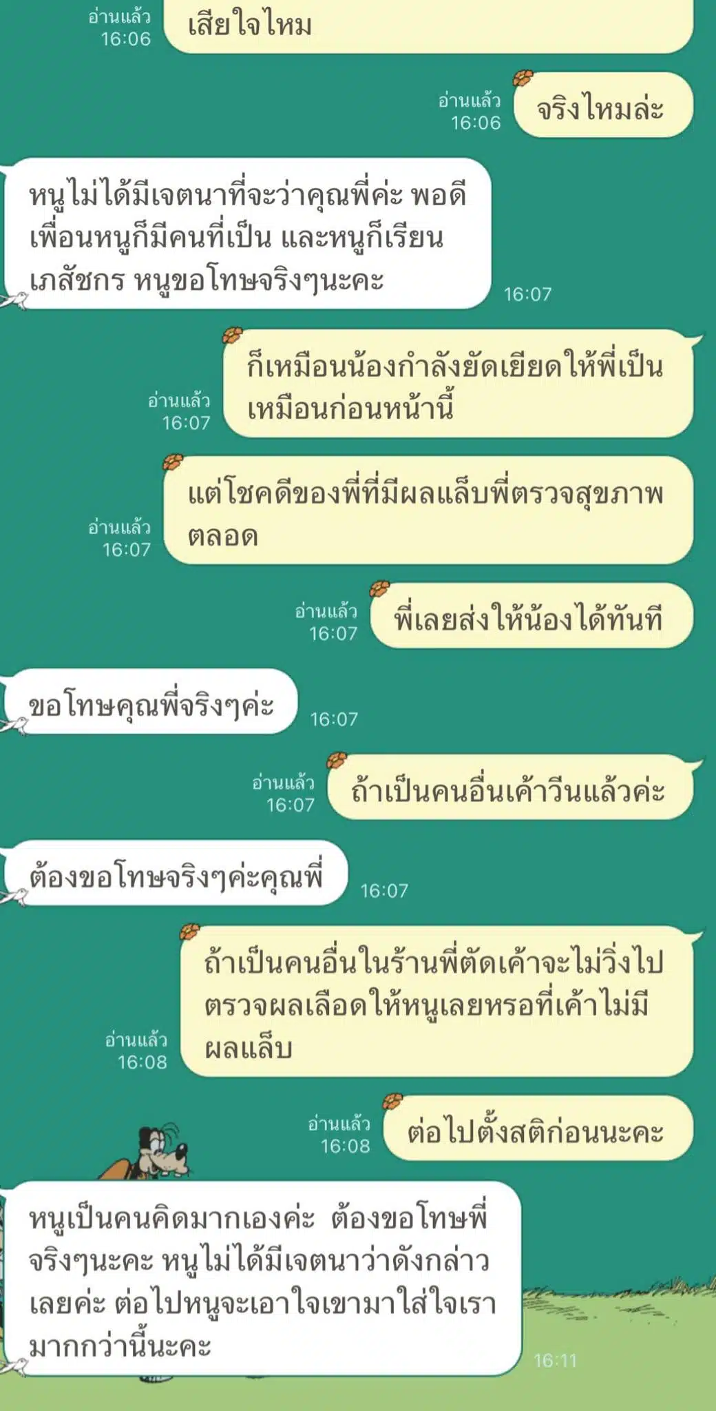 แชทลูกค้าและช่างผมสาวสอง - 6