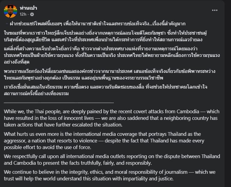 แชร์ข้อความให้สื่อทั่วโลก