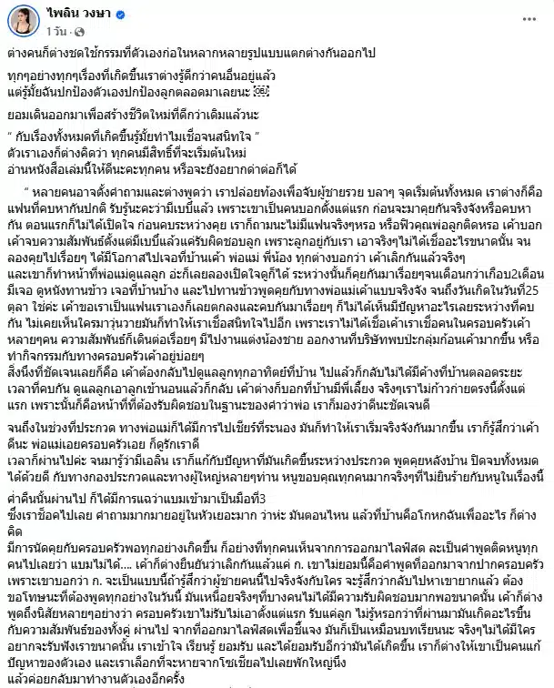 แบม ไพลิน ร่ายยาวเหตุการณ์ทั้งหมด - 1