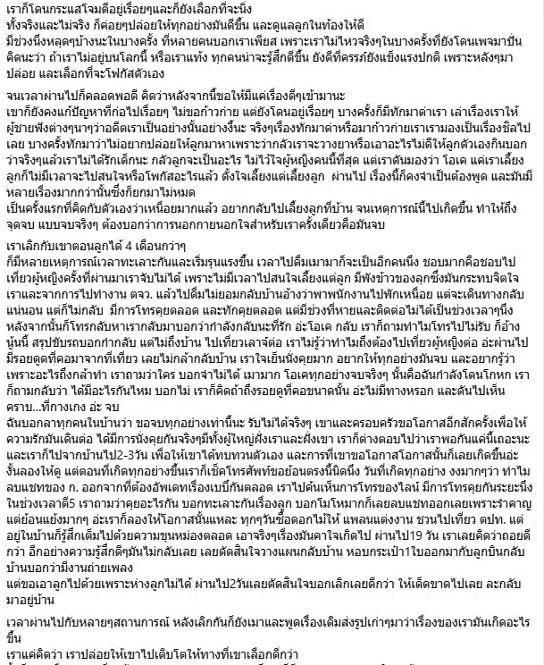 แบม ไพลิน ร่ายยาวเหตุการณ์ทั้งหมด -2