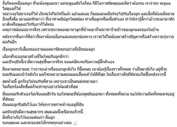 แบม ไพลิน ร่ายยาวเหตุการณ์ทั้งหมด - 3