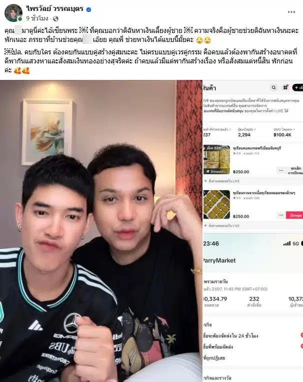 แพรรี่ ถูกเซียนพระด่าหาเลี้ยงผู้ชาย