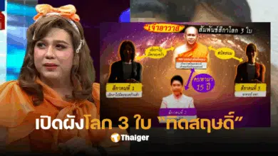 ทิดสฤษดิ์เศรษฐีนี แพรรี่โหนกระแสวันนี้