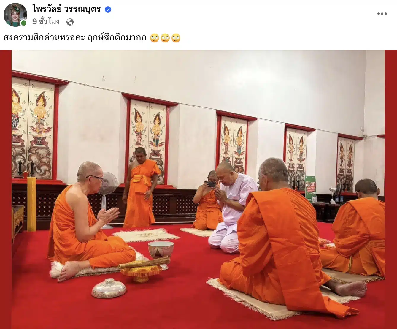 แพรรี่ ไพรวัลย์ วรรณบุตรสวนพระแย่งกันสึก