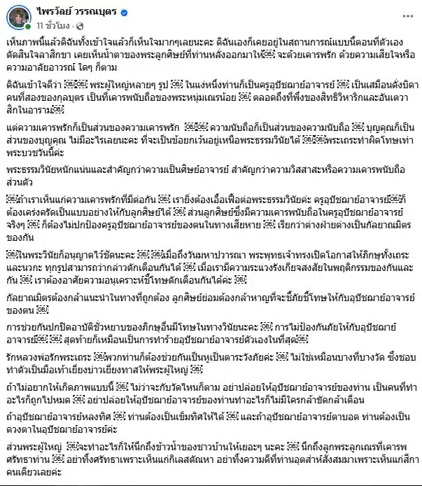 แพรี่ เห็นใจลูกศิษย์หลังพระผู้ใหญ่สึก