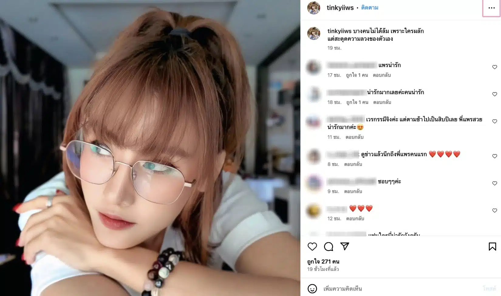 แพร โพสต์หลังดราม่าหญิงออน