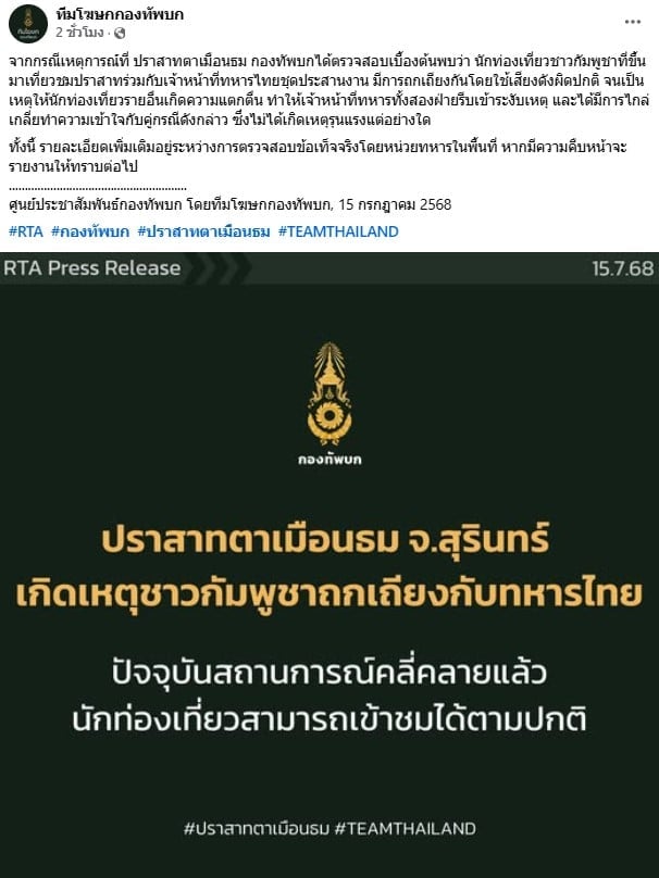 โฆษกกองทัพบกแถลงการณ์ปมชายแดนไทย-กัมพูชา