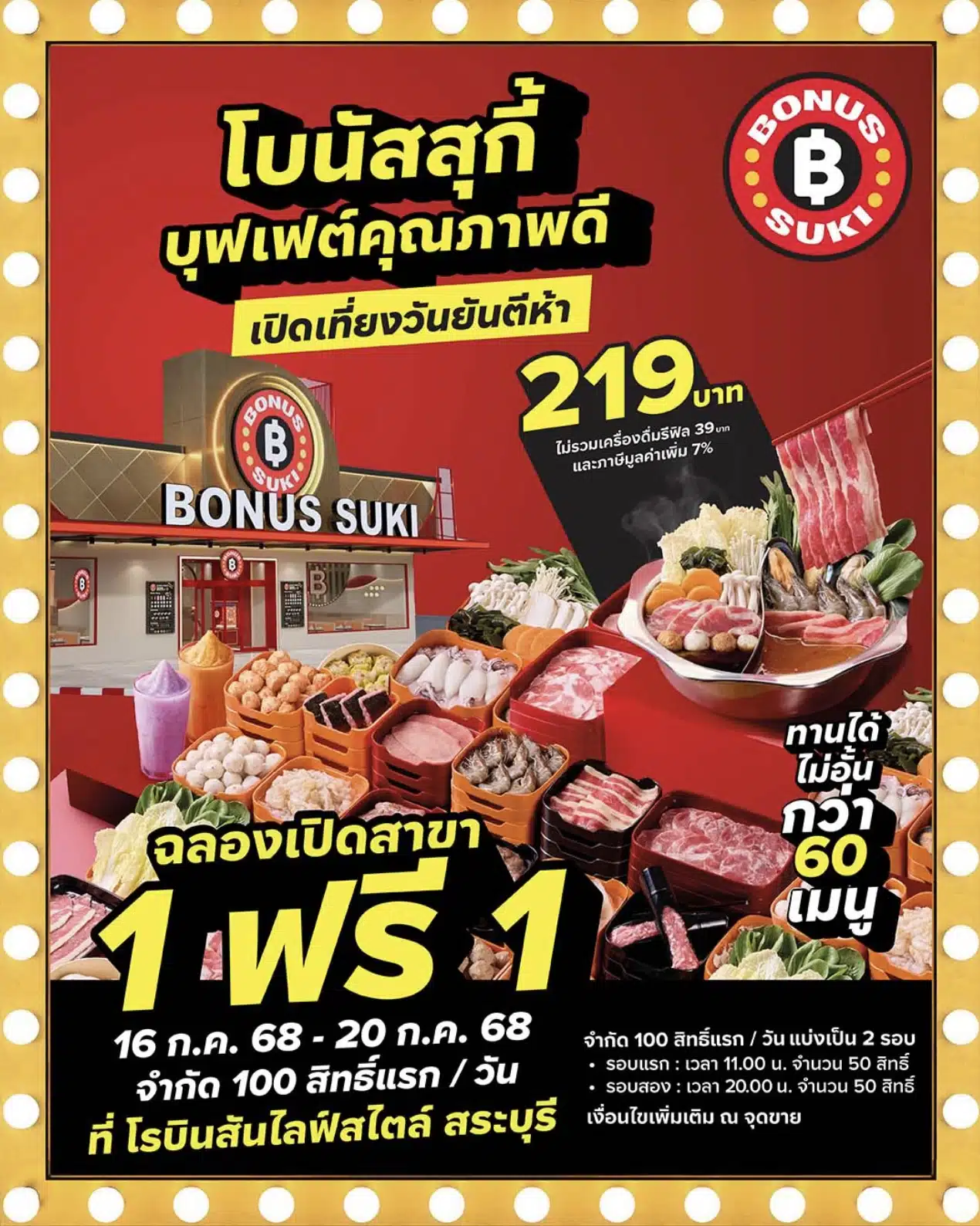 โปรโมชั่นร้านโบนัส สุกี้