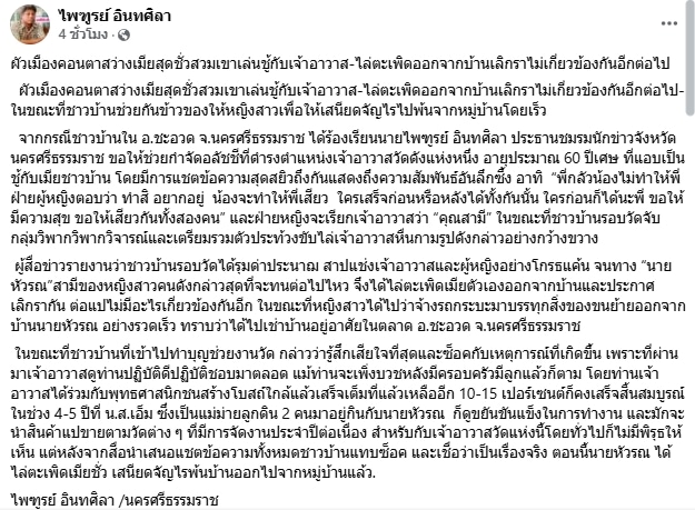 โผล่อีกวัด! ชาวบ้านรวมตัวแฉ เจ้าอาวาสวัดดังเมืองคอน พัวพันสีกา สำนักพุทธฯ สอบด่วน-1