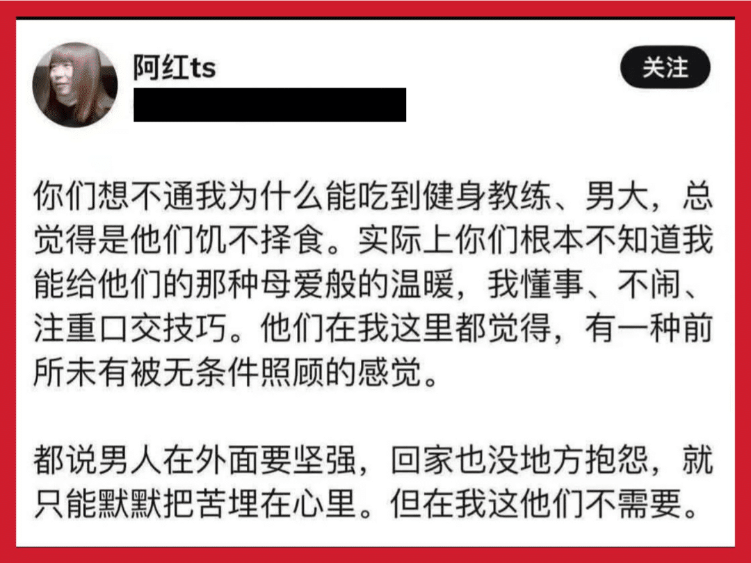 ภาพโพสต์ X ของเจ๊หงส์