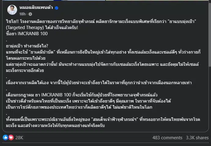 ไทยจะมียารักษามะเร็งแล้ว