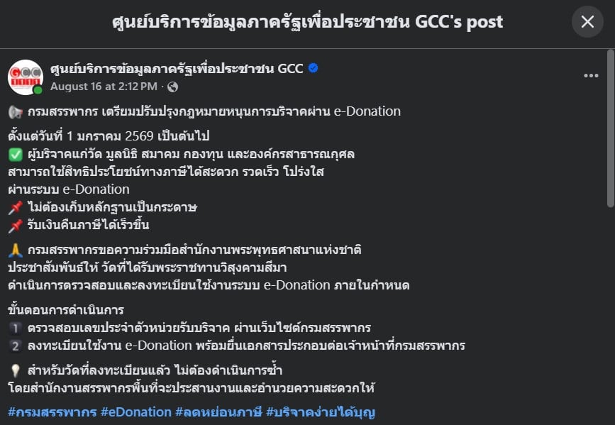 1 ม.ค. 69 ยกเลิก ใบอนุโมทนาบัตร ใช้ลดหย่อนภาษีไม่ได้แล้ว
