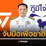 สูตรตั้งรัฐบาลใหม่ ภูมิใจไทยจับมือพรรคประชาชน ชู "อนุทิน" เป็นนายกฯ ภายใต้เงื่อนไขนี้