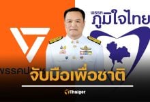 สูตรตั้งรัฐบาลใหม่ ภูมิใจไทยจับมือพรรคประชาชน ชู "อนุทิน" เป็นนายกฯ ภายใต้เงื่อนไขนี้