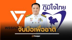 สูตรตั้งรัฐบาลใหม่ ภูมิใจไทยจับมือพรรคประชาชน ชู "อนุทิน" เป็นนายกฯ ภายใต้เงื่อนไขนี้