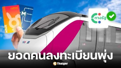 โฆษกกระทรวงคมนาคมเผยคนลงทะเบียนรถไฟฟ้า 20 บาทตลอดสาย พุ่ง 2 แสนราย
