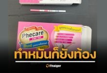 แม่ลูก 3 เครียดมาก ทำหมันแต่ยังท้อง จุกอกต้องนั่งเลี้ยงคน 4 แห่วิเคราะห์ โอกาสเกิดน้อยมาก