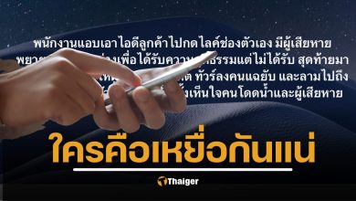 ถกสนั่นใครผิด พนักงานร้านมือถือภูเก็ต โดนเพจดังแฉ แอบเอาโทรศัพท์ลูกค้าไปกดไลค์บัญชีติ๊กตอก เครียดกระโดดน้ำสะพานสารสินดับ แต่เหยื่อ ยังไม่ได้รับความเป็นธรรม ทัวร์ลงซัดต้นเหตุทำจบชีวิต อีกฝ่ายโต้อย่าเล่นบทเหยื่อ