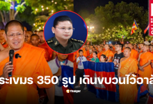 พระเขมร ไว้อาลัยทหารกัมพูชา